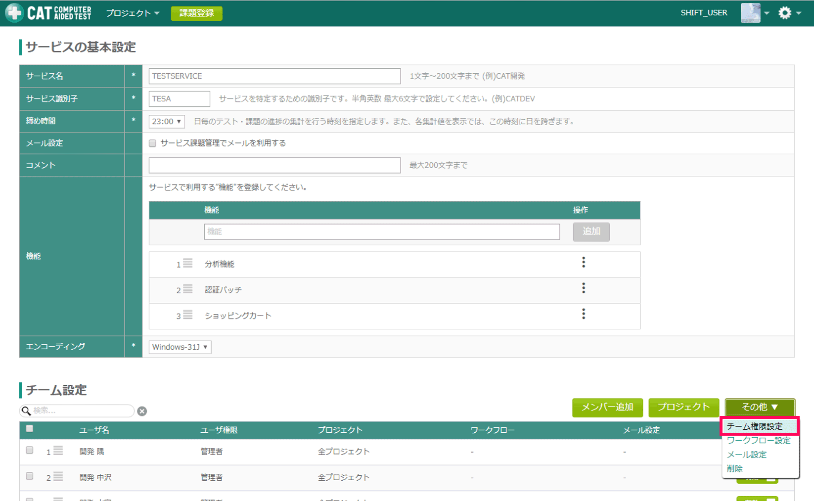 ユーザ毎にテストの実行権限や課題の編集を制限したい Catサポートサイト